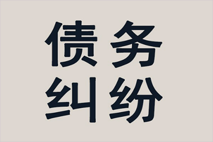 顺利解决周先生300万债务纠纷